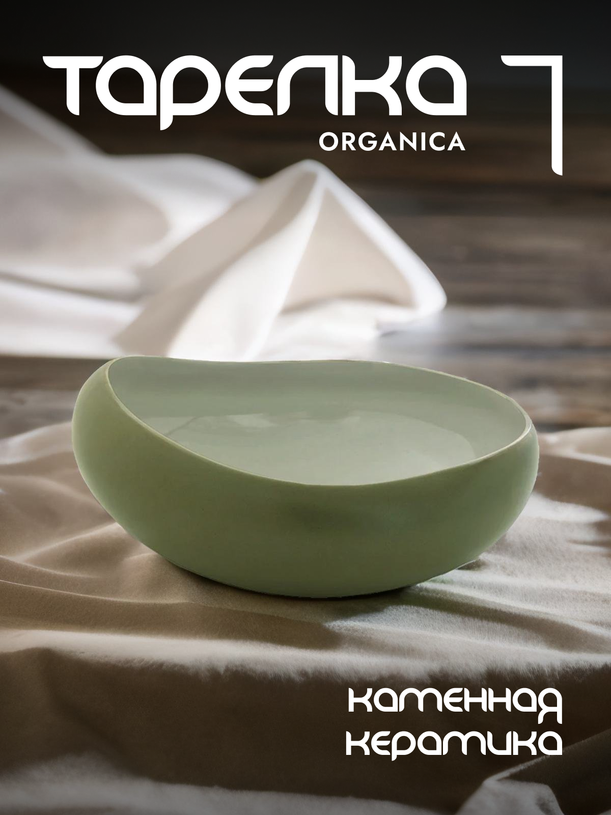 

Тарелка суповая Easy Life Organica керамическая 19 см EL-R2651/ORGR