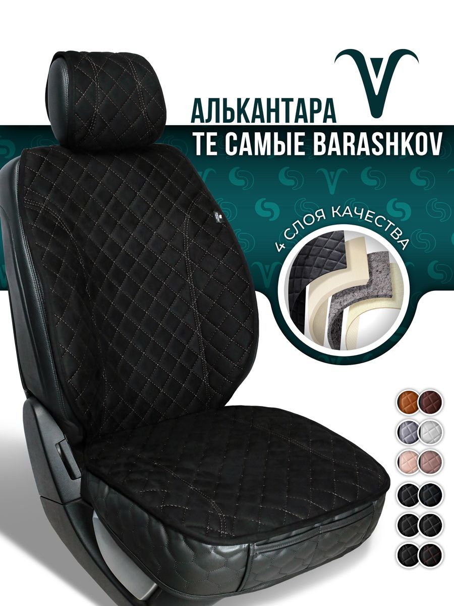 Накидка на сиденье автомобиля Barashkov с юбкой и боками из алькантары