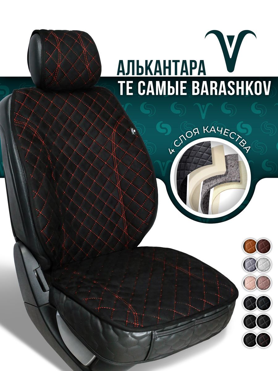 Накидка на сиденье Barashkov с юбкой и боками из алькантары