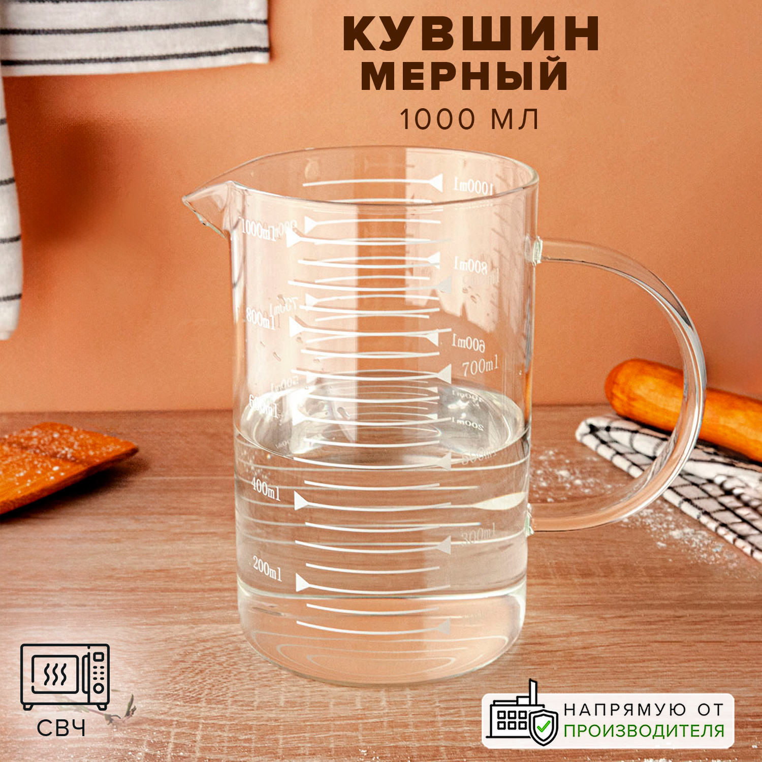 Стакан мерный Good Sale 1 л