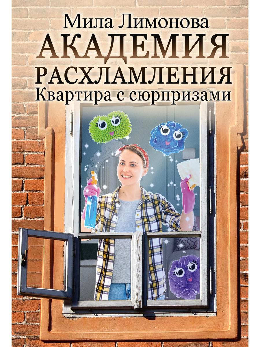 

Академия расхламления