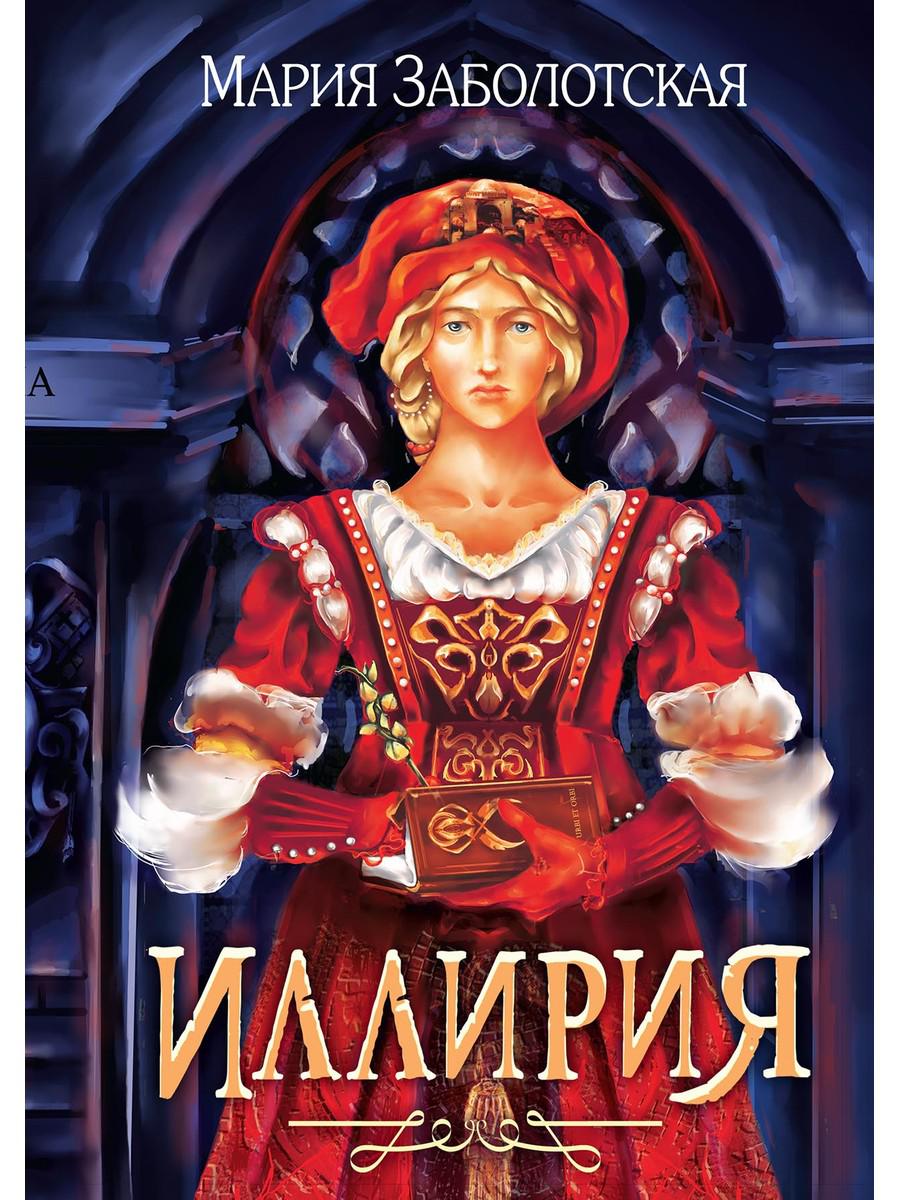 

Иллирия