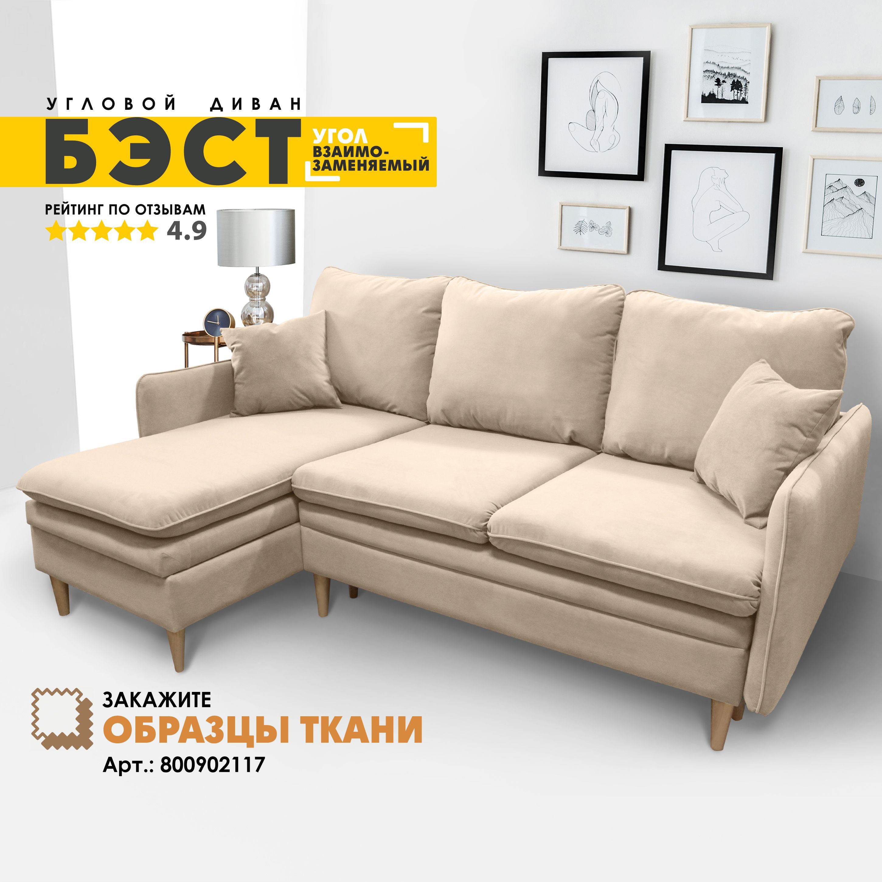 

Угловой диван Берёзка Бэст Velutto 18 левый угол, Бэст
