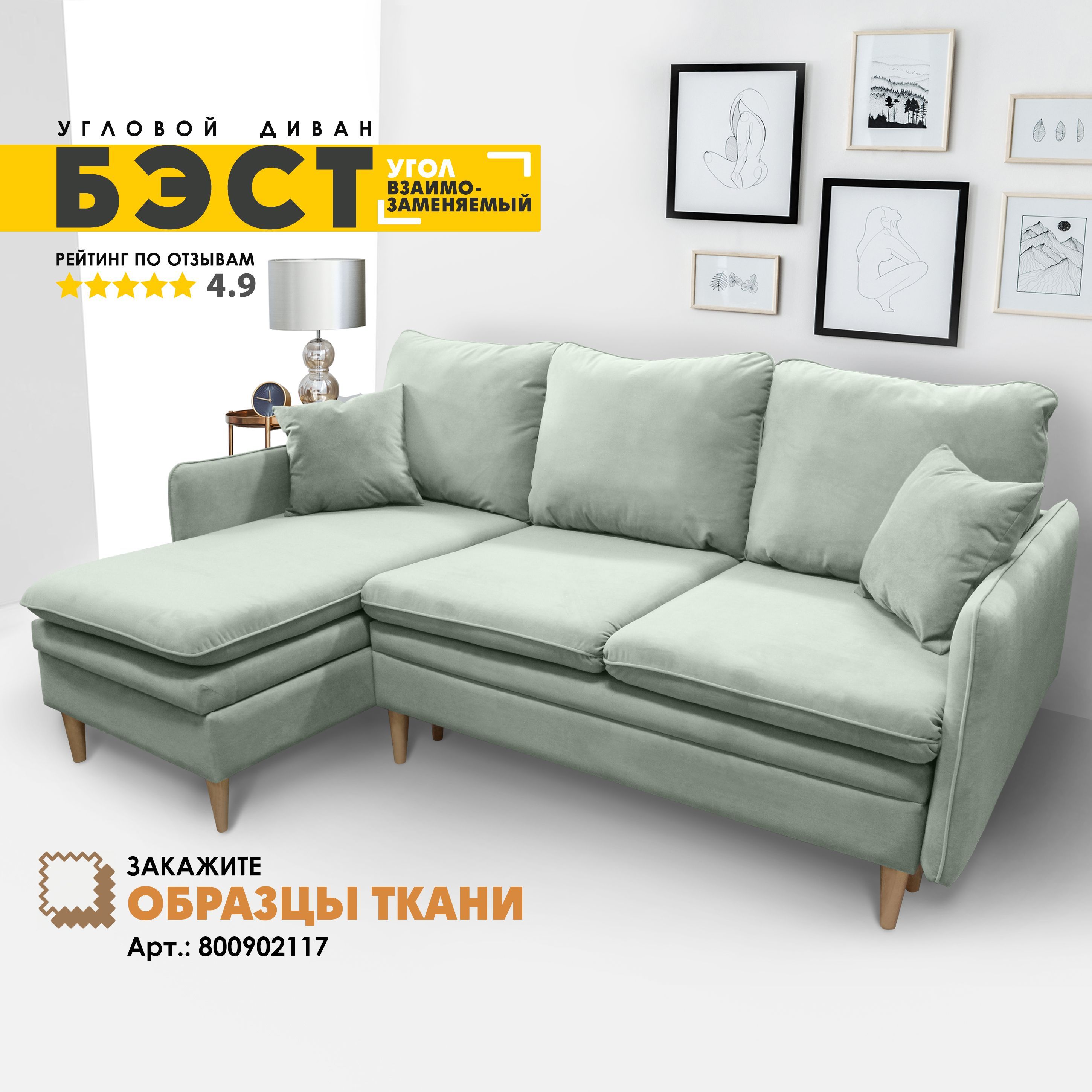 

Угловой диван Берёзка Бэст Velutto 14 левый угол, Бэст