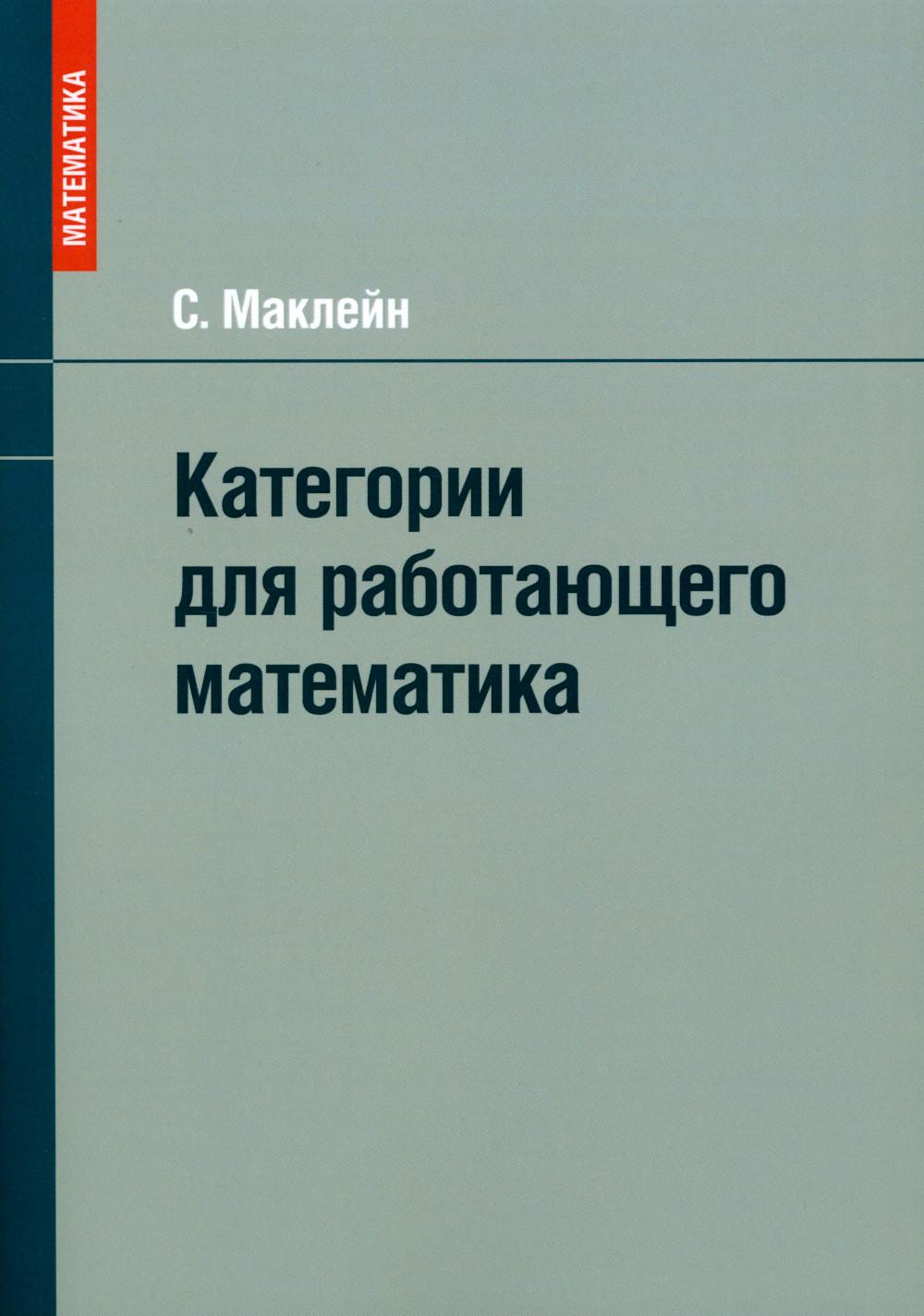 

Категории для работающего математика