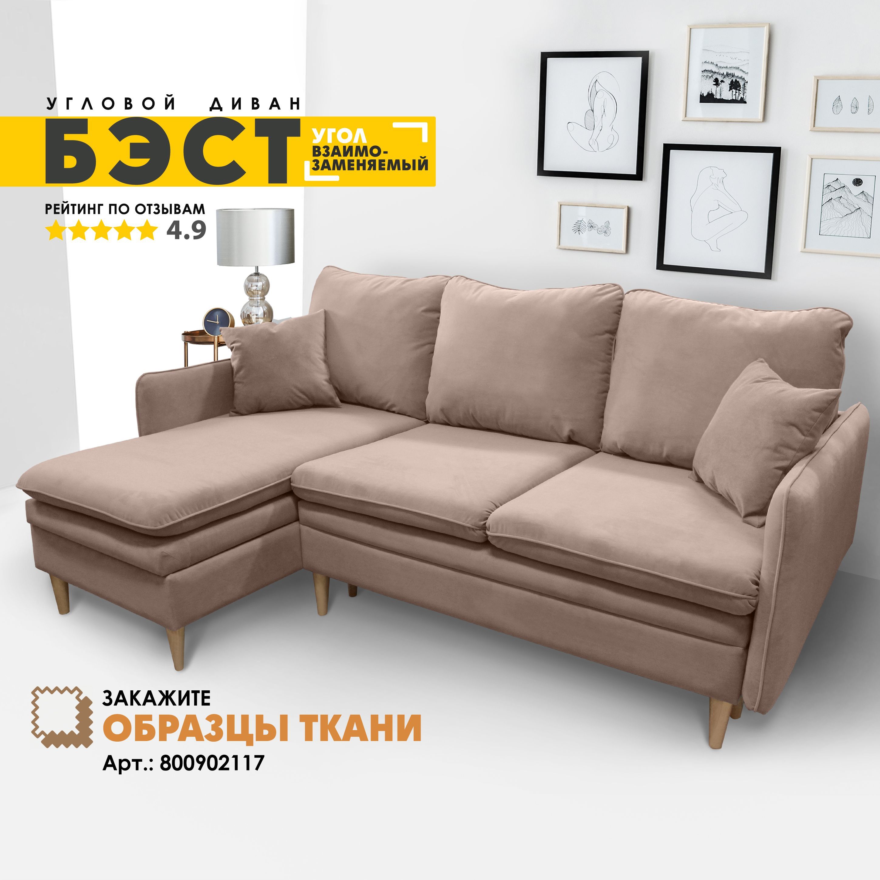 

Угловой диван Берёзка Бэст Velutto 06 левый угол, Бэст