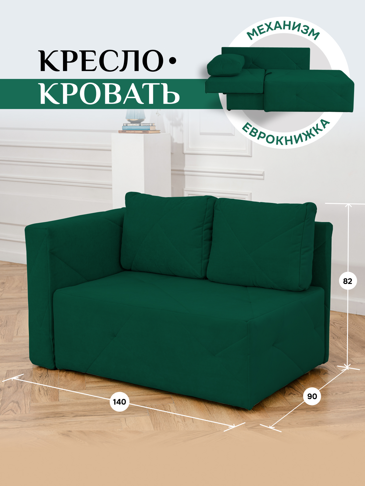 

Диван Brendoss 504, изумрудный левая ориентация, 504