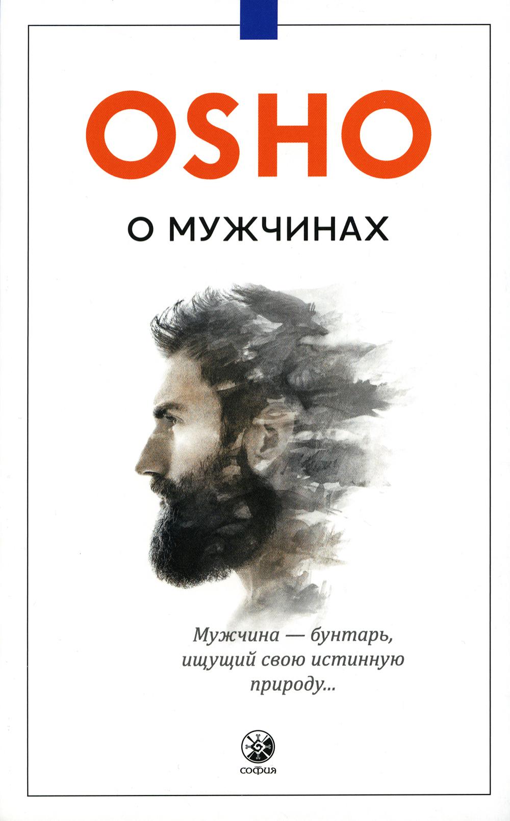 Книга О мужчинах (обл.) 100054473225