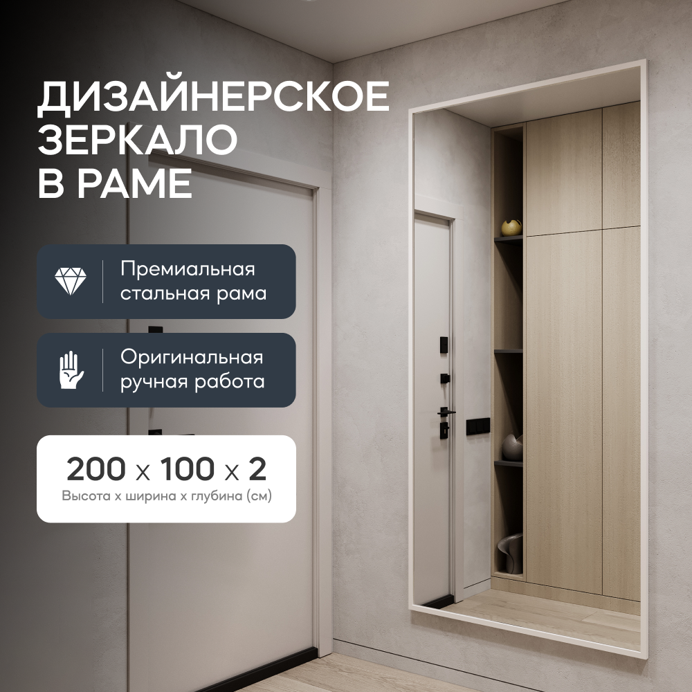 Зеркало настенное GENGLASS HALFEO White XL SLIM 200x80 см, GGM-15-3-1-2 в белой раме