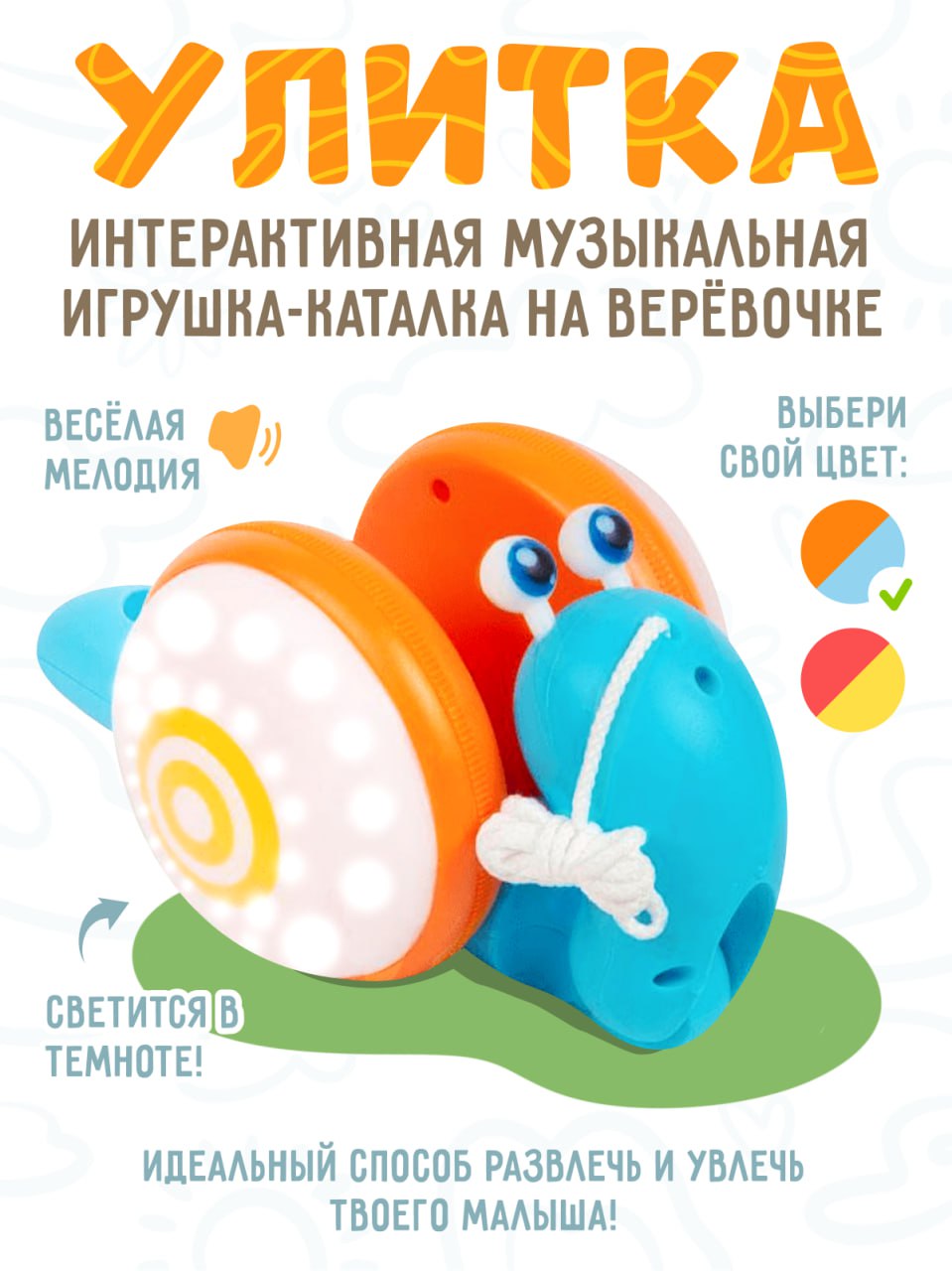 Интерактивная музыкальная игрушка - Улитка, ночной светильник, оранжевый с синим