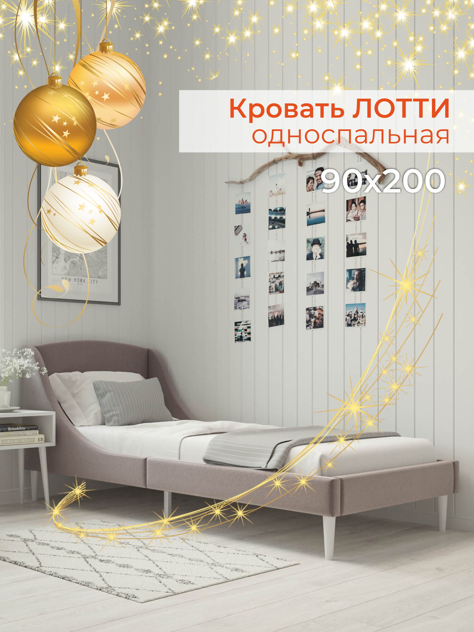 Кровать MONOFIX ЛОТТИ 90х200 см, микровелюр, капучино