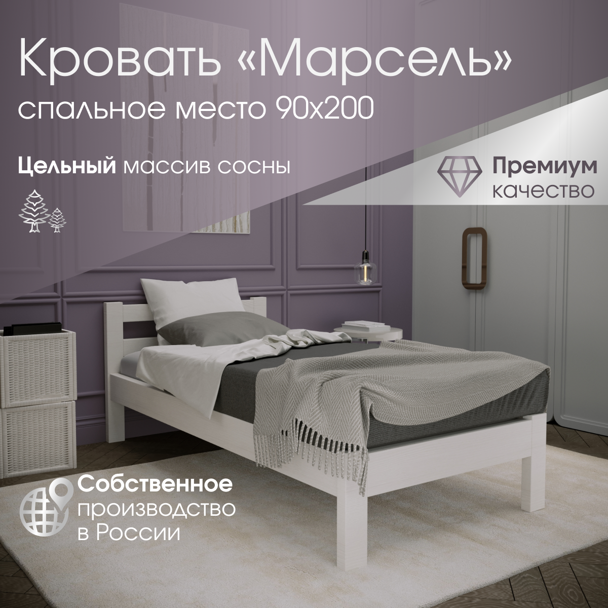 

Кровать Мебель Эстетика Марсель 90х200 белый, деревянная из массива сосны, Марсель 90