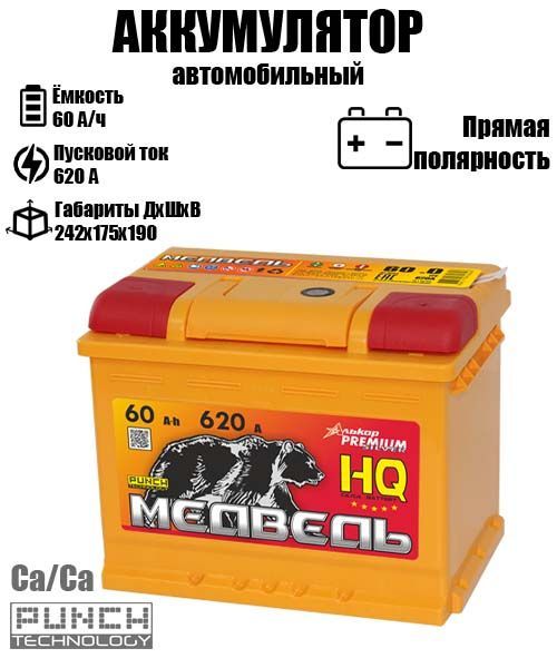 

Аккумулятор МЕДВЕДЬ 60.1 A/ч A 620 прямая полярность 8881, Медведь