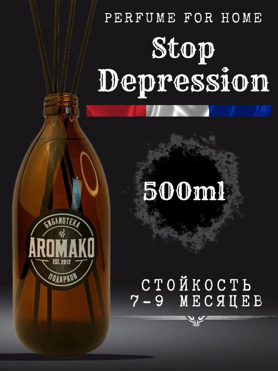 Аромадиффузор с палочками AromaKo Антидепресcант, 500 мл