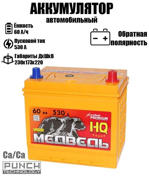 

Аккумулятор МЕДВЕДЬ Asia 60 A/ч A 530 обратная полярность 5224, Asia