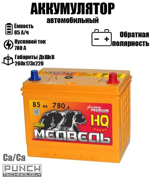 

Аккумулятор МЕДВЕДЬ Asia 85 A/ч A 780 обратная полярность 5200, Asia