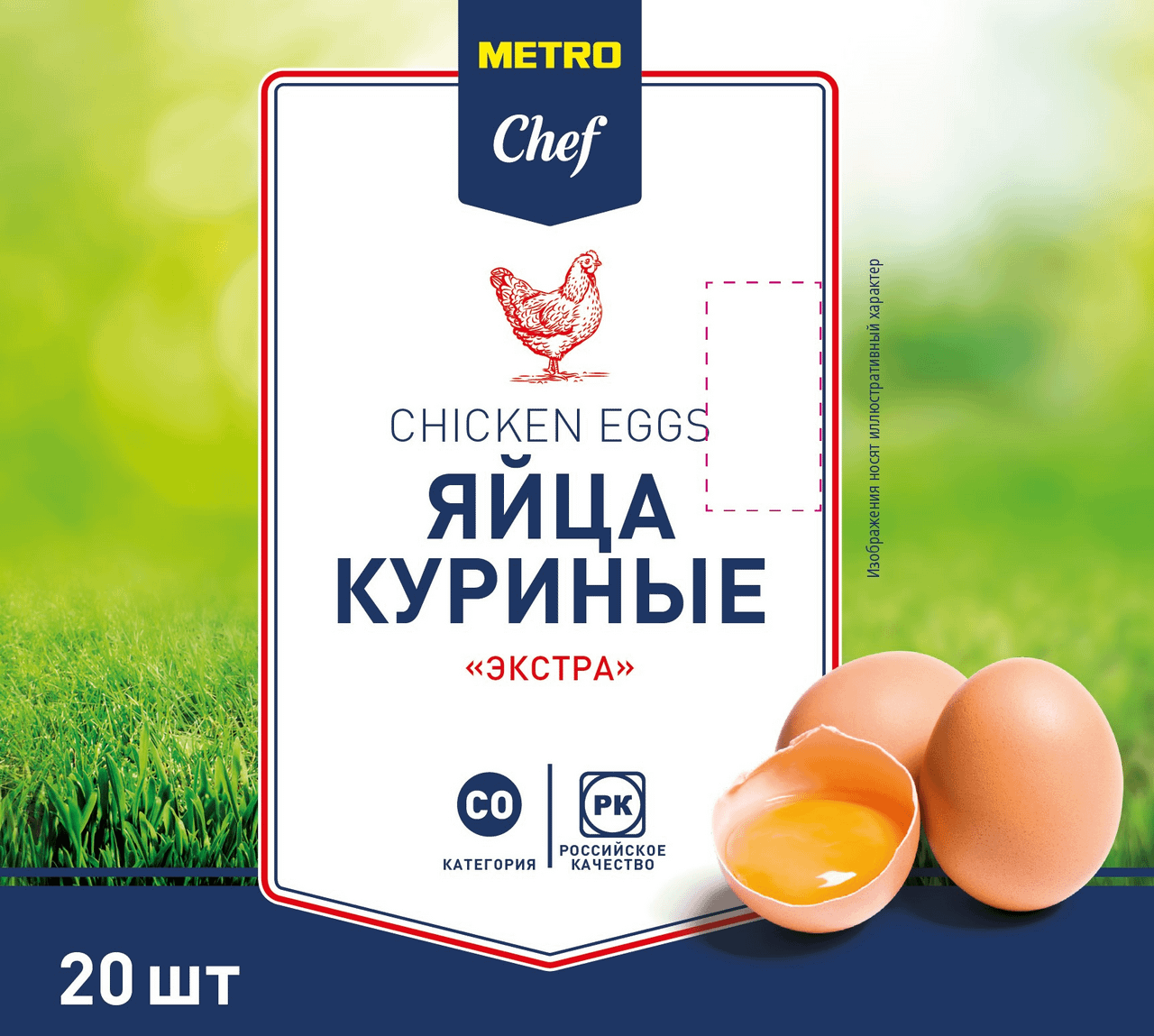 Яйцо куриное METRO Chef Экстра С0 20 шт