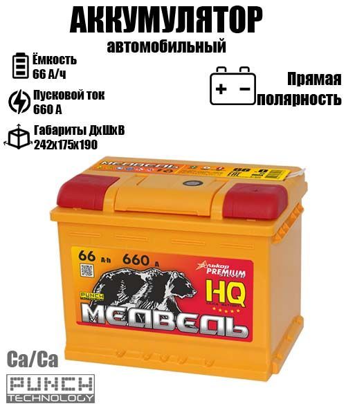 Аккумулятор МЕДВЕДЬ 661 Aч A 660 прямая полярность 4524 10474₽