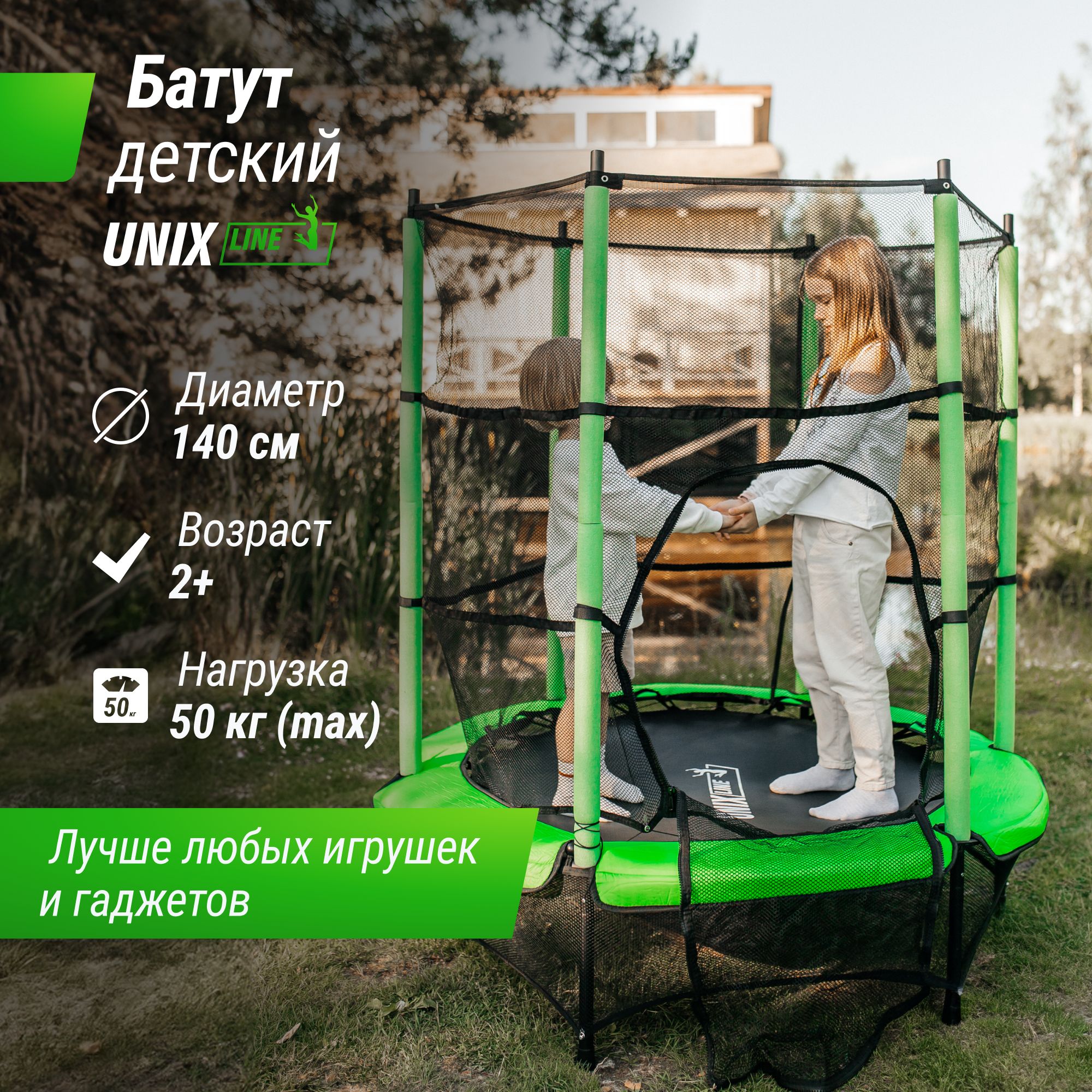 Батут каркасный для детей UNIX Line Kids 4,6 ft Green, общий диаметр 140 см, до 50 кг