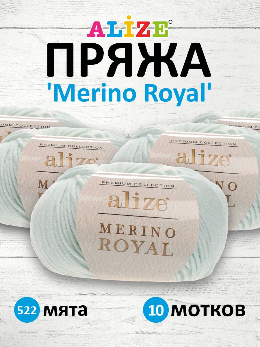 

Пряжа Alize Merino Royal 50 г, 100 м (100% шерсть) (522 мята), 10 мотков, Бирюзовый, 7728677