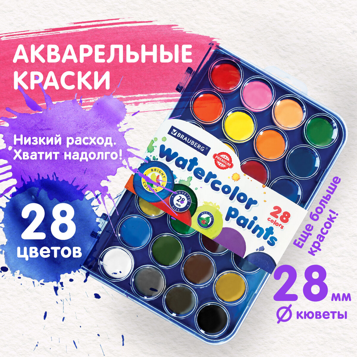 

Краски акварельные Brauberg Premium пенал, 28 цветов, Разноцветный, Premium