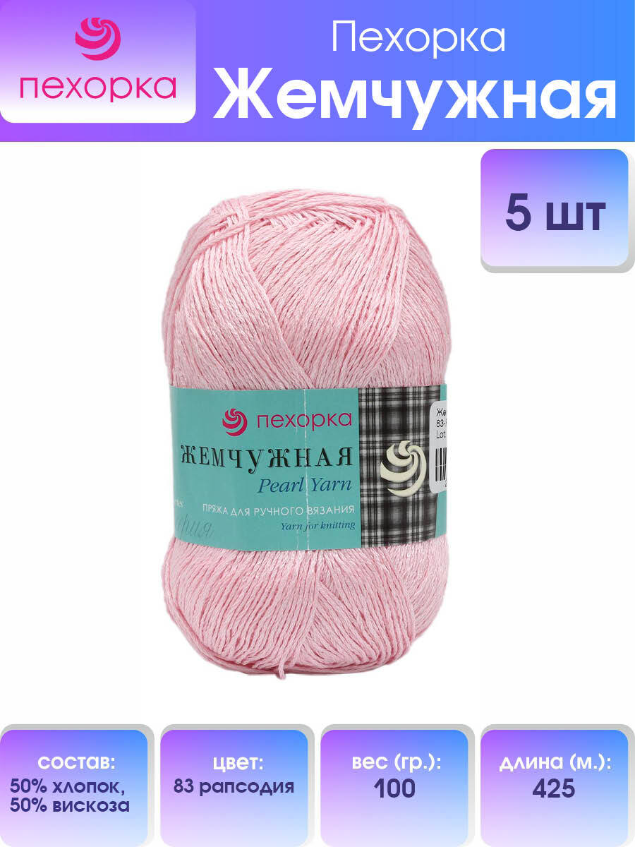 

Пряжа для вязания Пехорка Жемчужная 100г, 425м (хлопок, вискоза) (83-Рапсодия), 5 мотков, Розовый, 508582