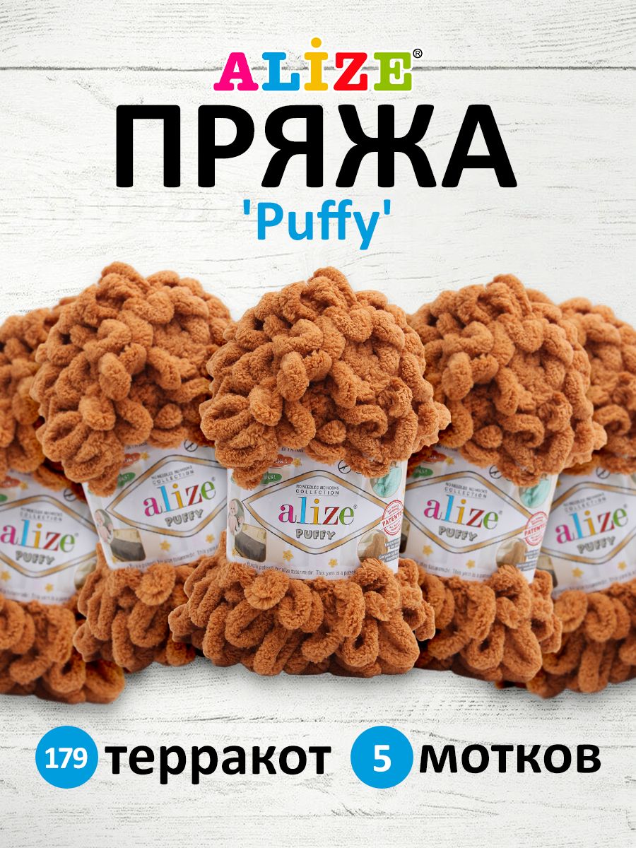 

Пряжа для вязания руками с готовыми петлями Alize Puffy, 100г, 9м, 179 терракот, 5 шт, Коричневый, 7722479