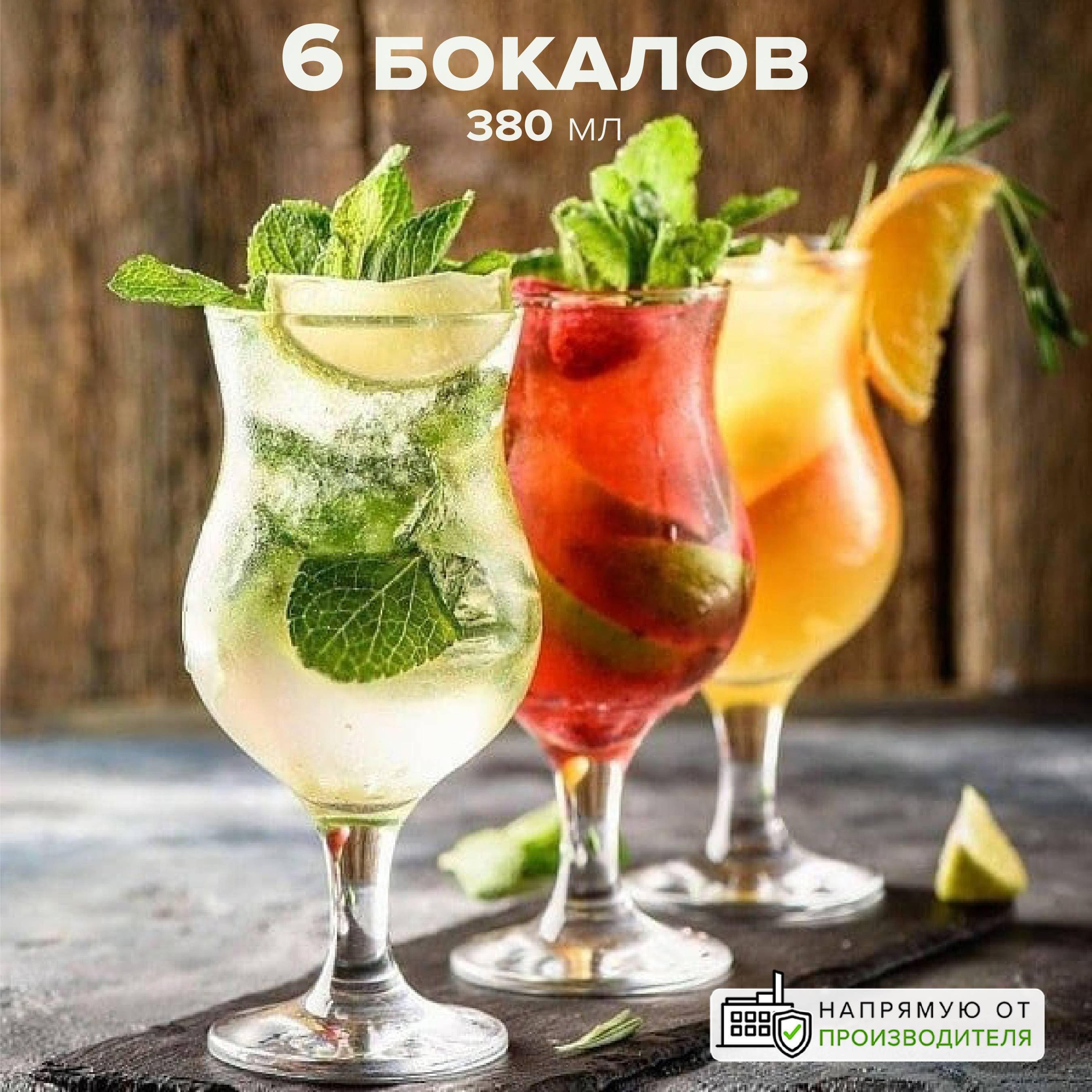 

Бокалы для коктейлей Pasabahce 380 мл, набор 6 шт., Прозрачный, 44417