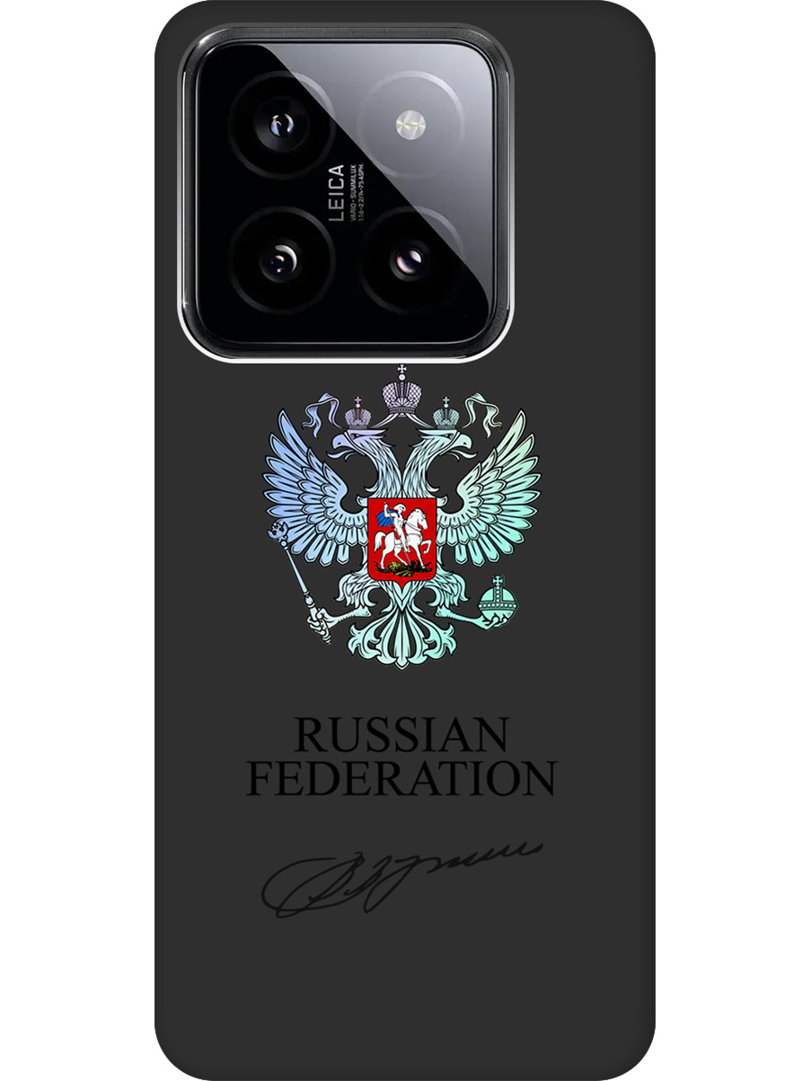 

Силиконовый чехол на Xiaomi 14 Pro с принтом "Российская Федерация" матовый черный, Черный;серебристый, 777771081