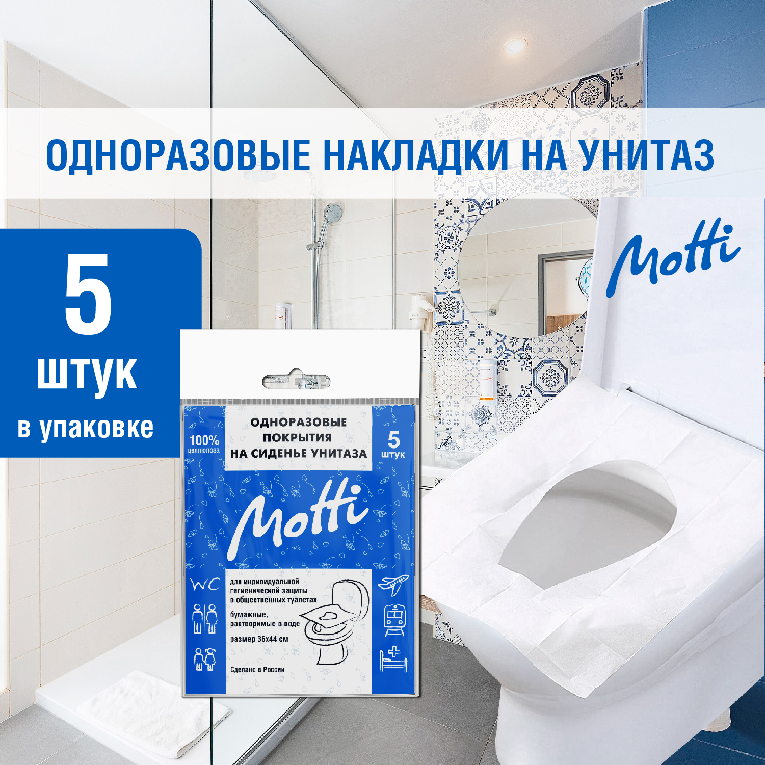 

Накладки на унитаз MOTTI одноразовые бумажные сиденья покрытие, 5 шт, Белый