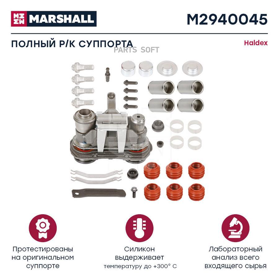 

ПОЛНЫЙ РЕМКОМПЛЕКТ СУППОРТА HALDEX MODUL X DB 19 (M2940045)