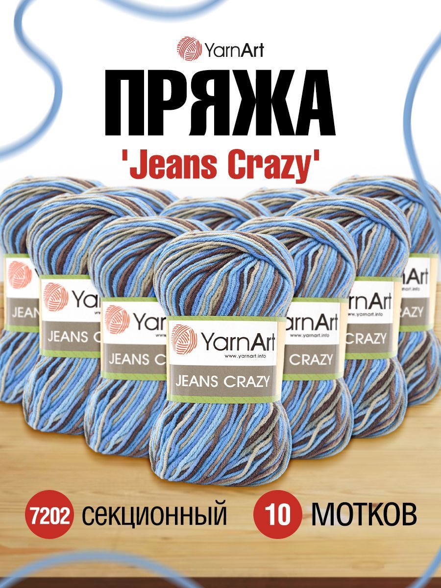 

Пряжа для вязания YarnArt Jeans Crazy 50г 160м (хлопок, ПА) (7202 секционный), 10 мотков, Голубой, 7722482