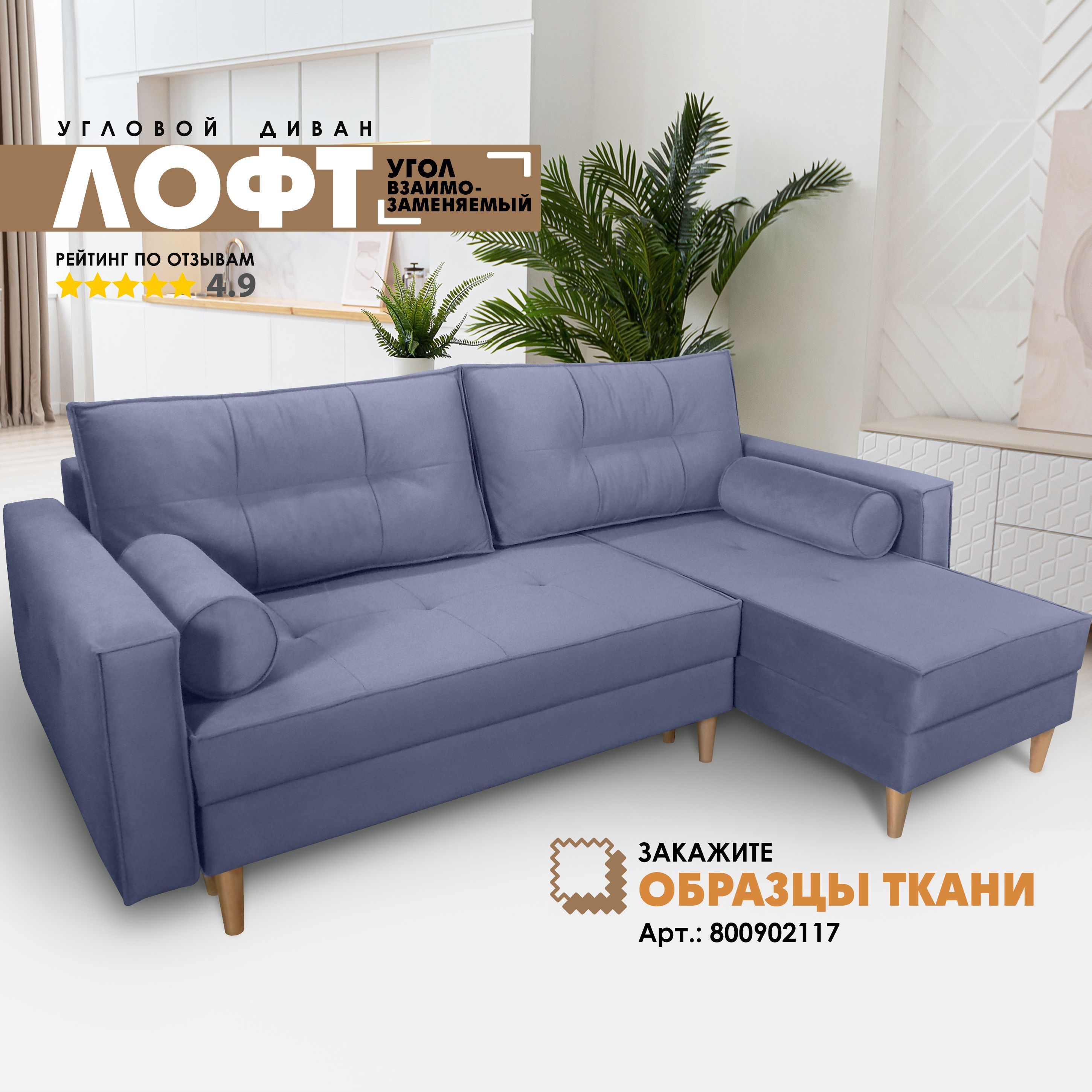 

Угловой диван Берёзка Лофт Velutto 48 правый угол, Лофт