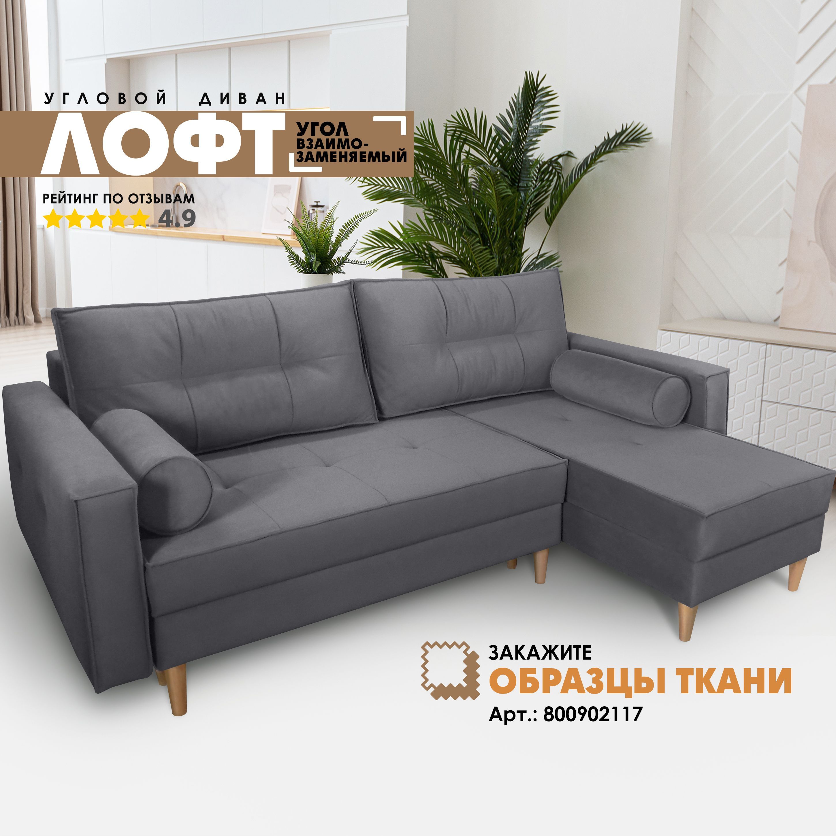 

Угловой диван Берёзка Лофт Velutto 32 правый угол, Лофт
