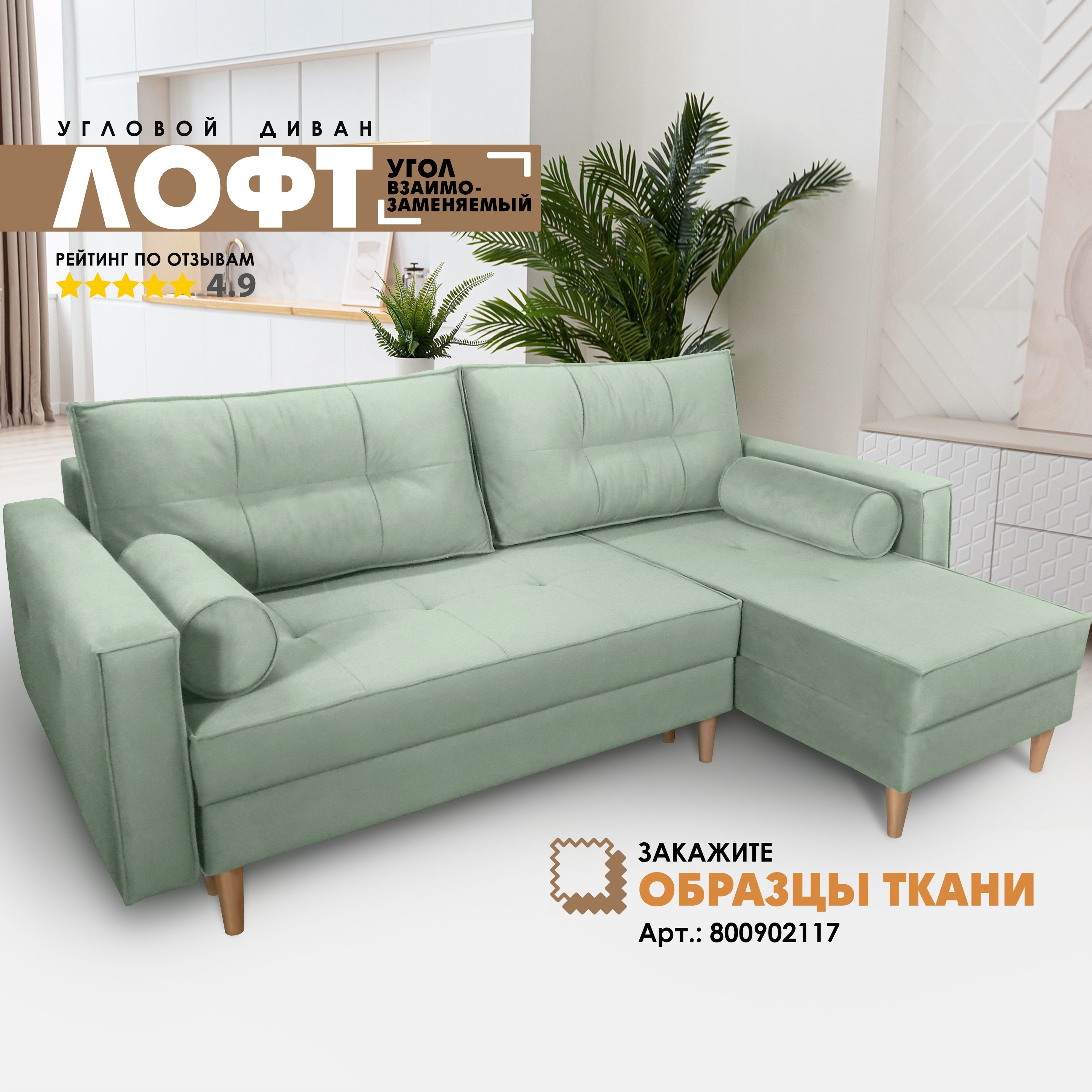 

Угловой диван Берёзка Лофт Velutto 14 правый угол, Лофт