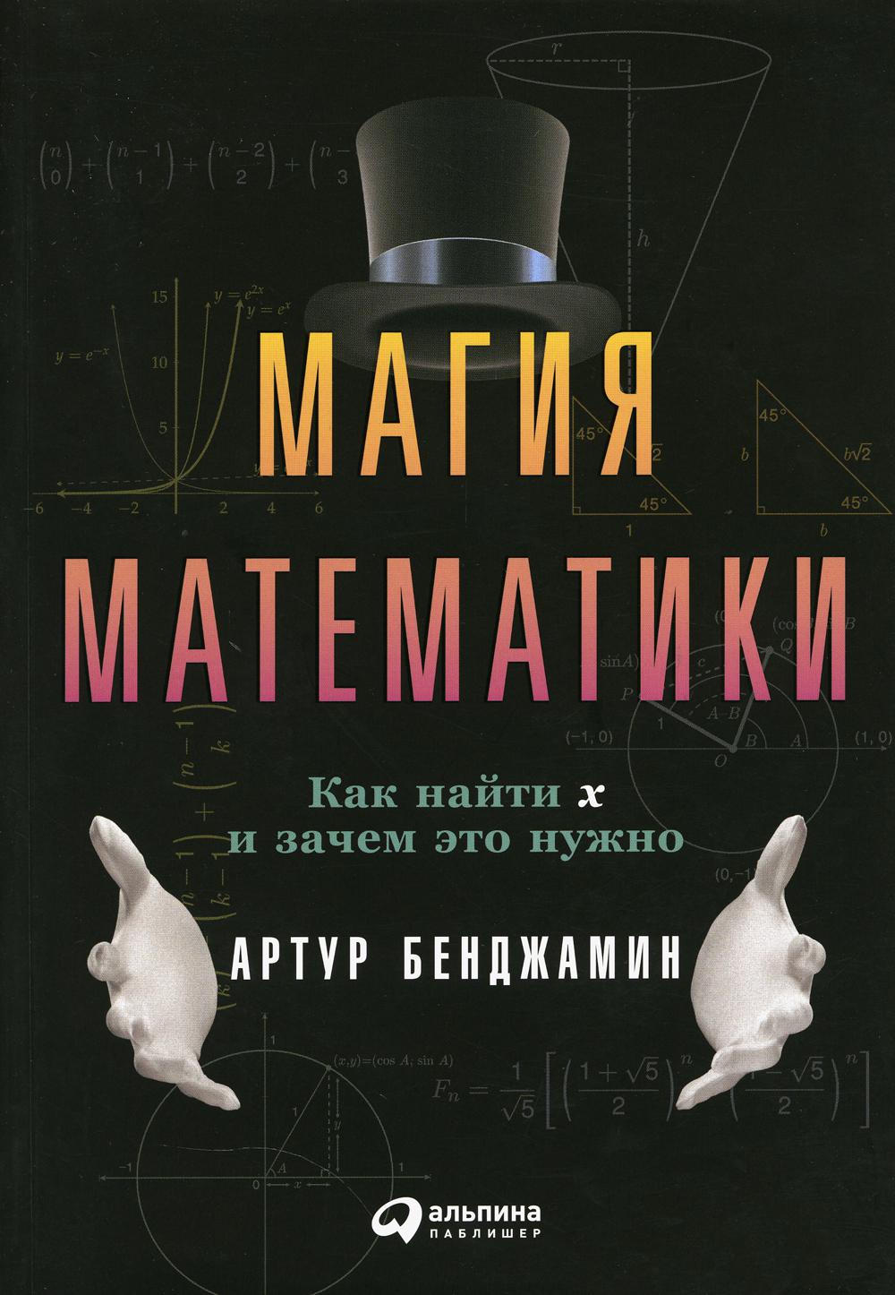 

Магия математики: Как найти x и зачем это нужно