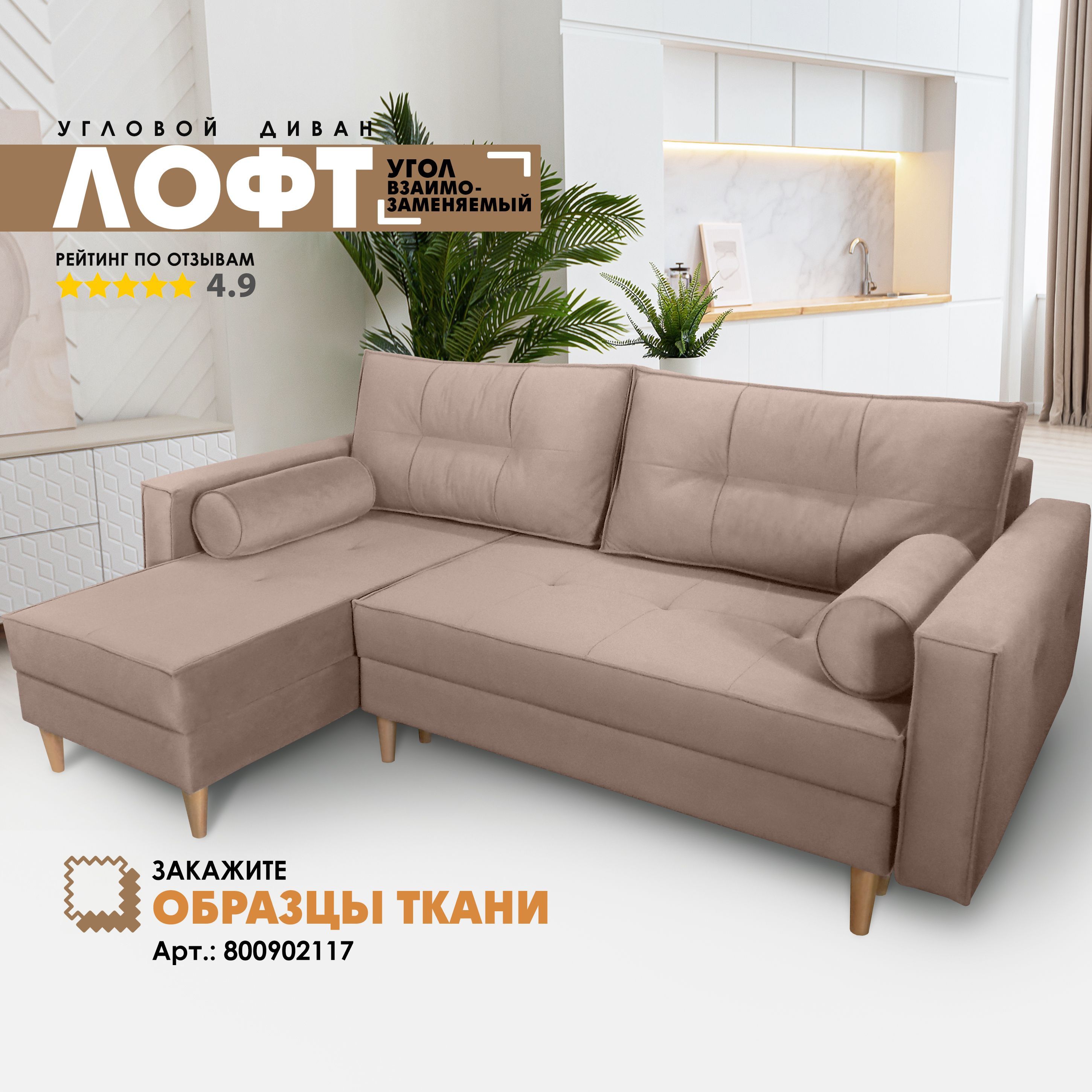 

Угловой диван Берёзка Лофт Velutto 06 левый угол, Лофт