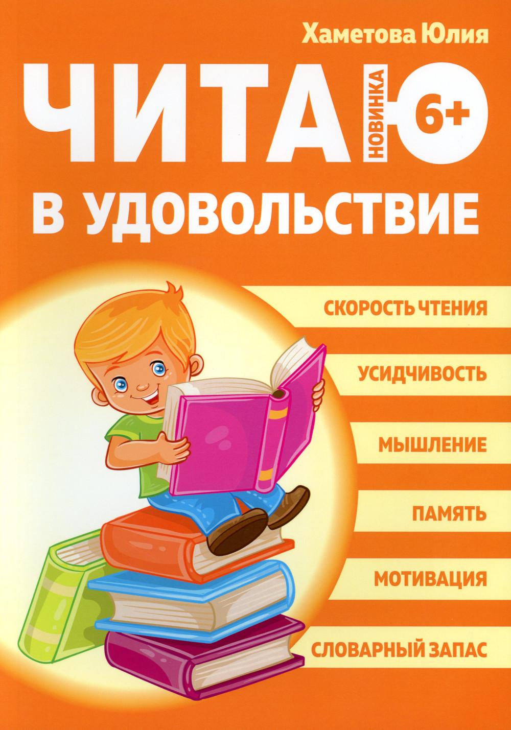 

Читаю в удовольствие