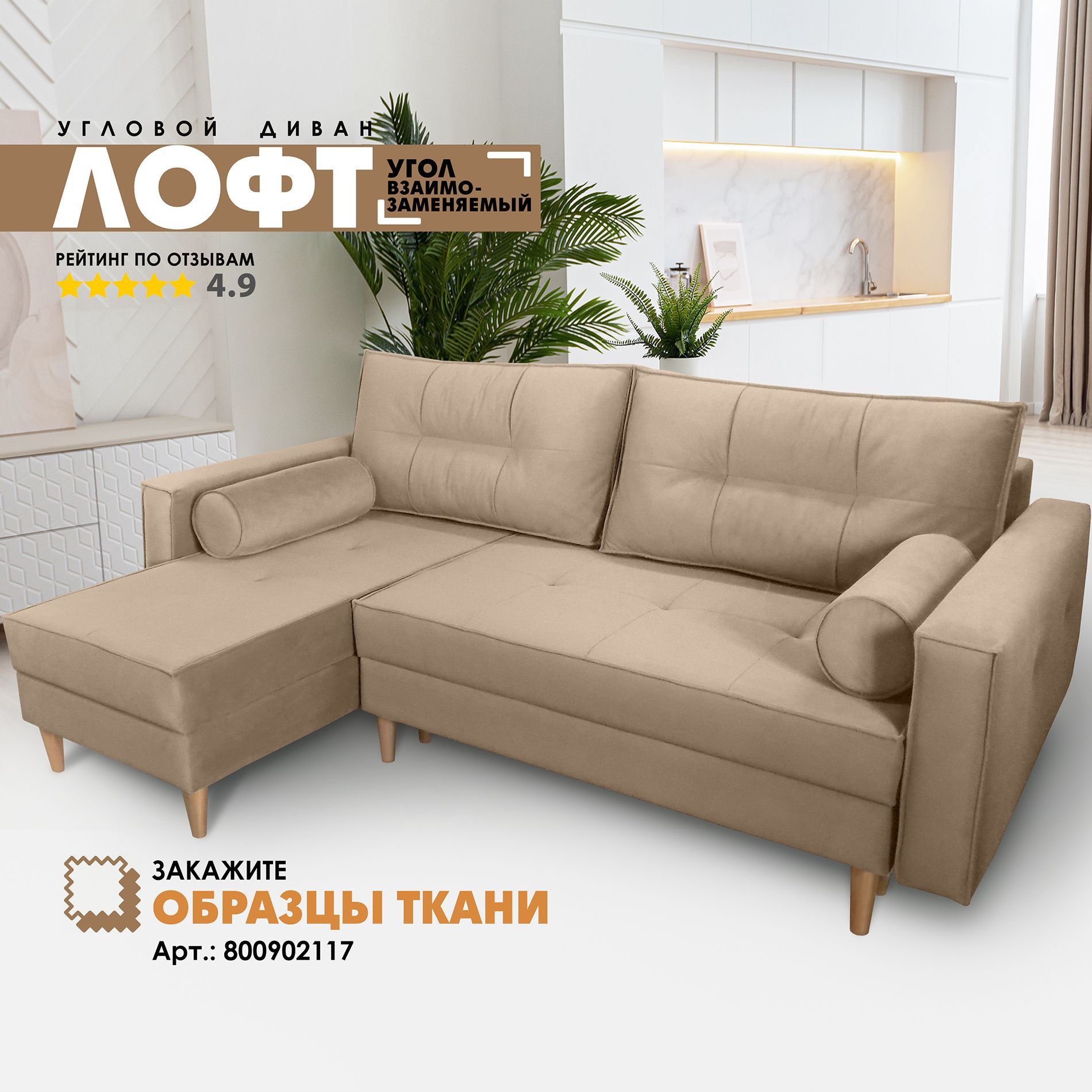 

Угловой диван Берёзка Лофт Velutto 05 левый угол, Лофт