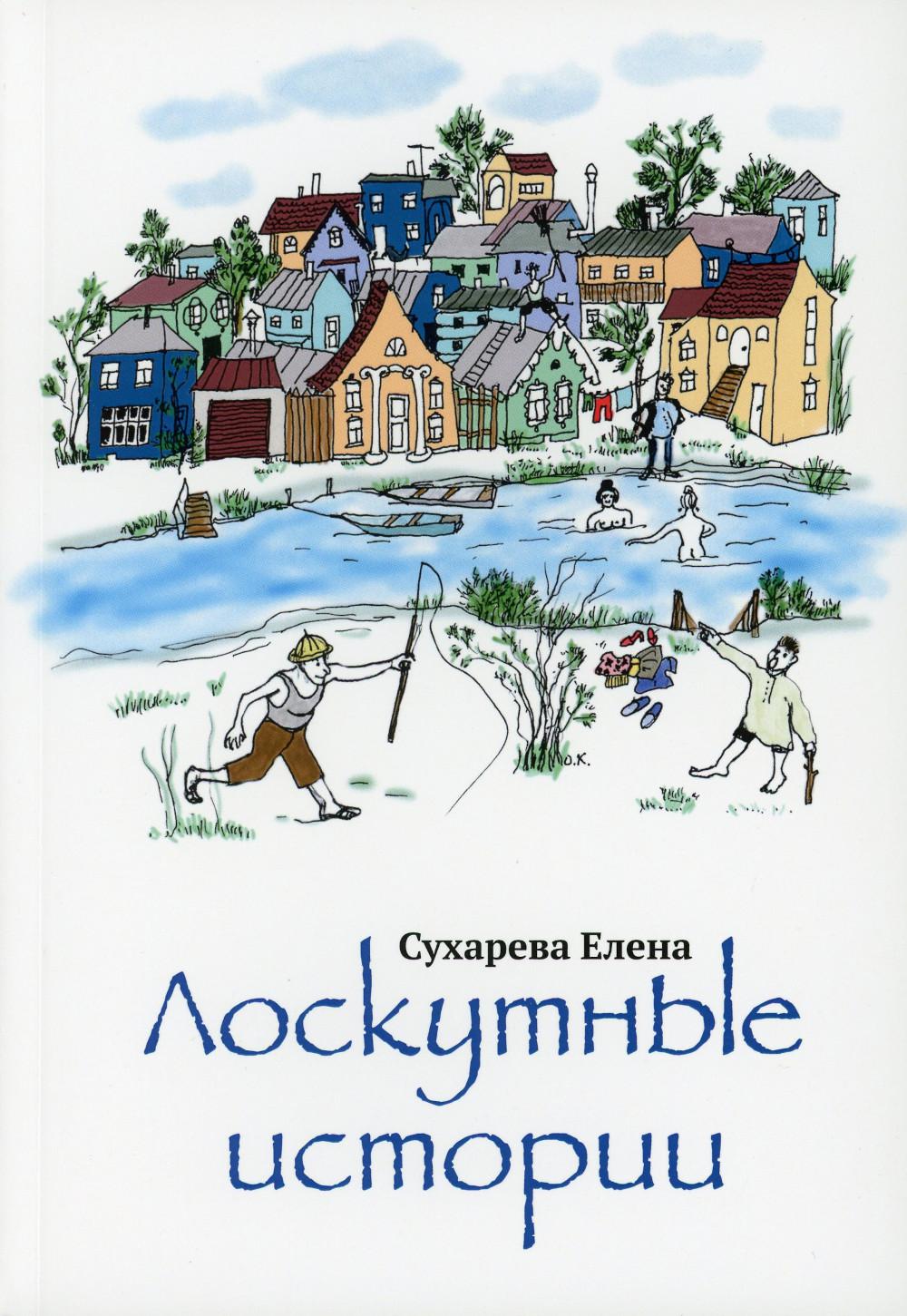 

Лоскутные истории
