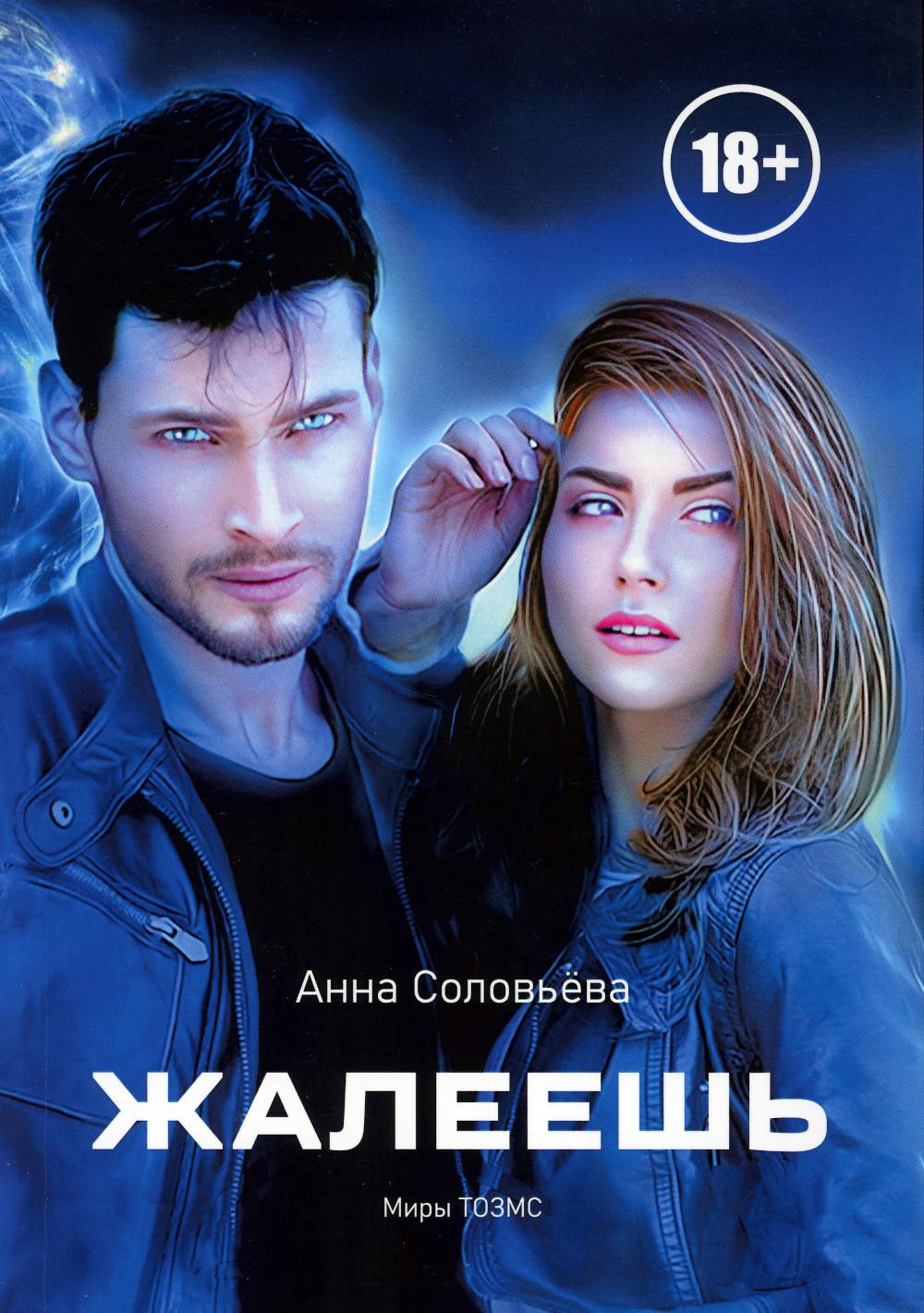 

Жалеешь