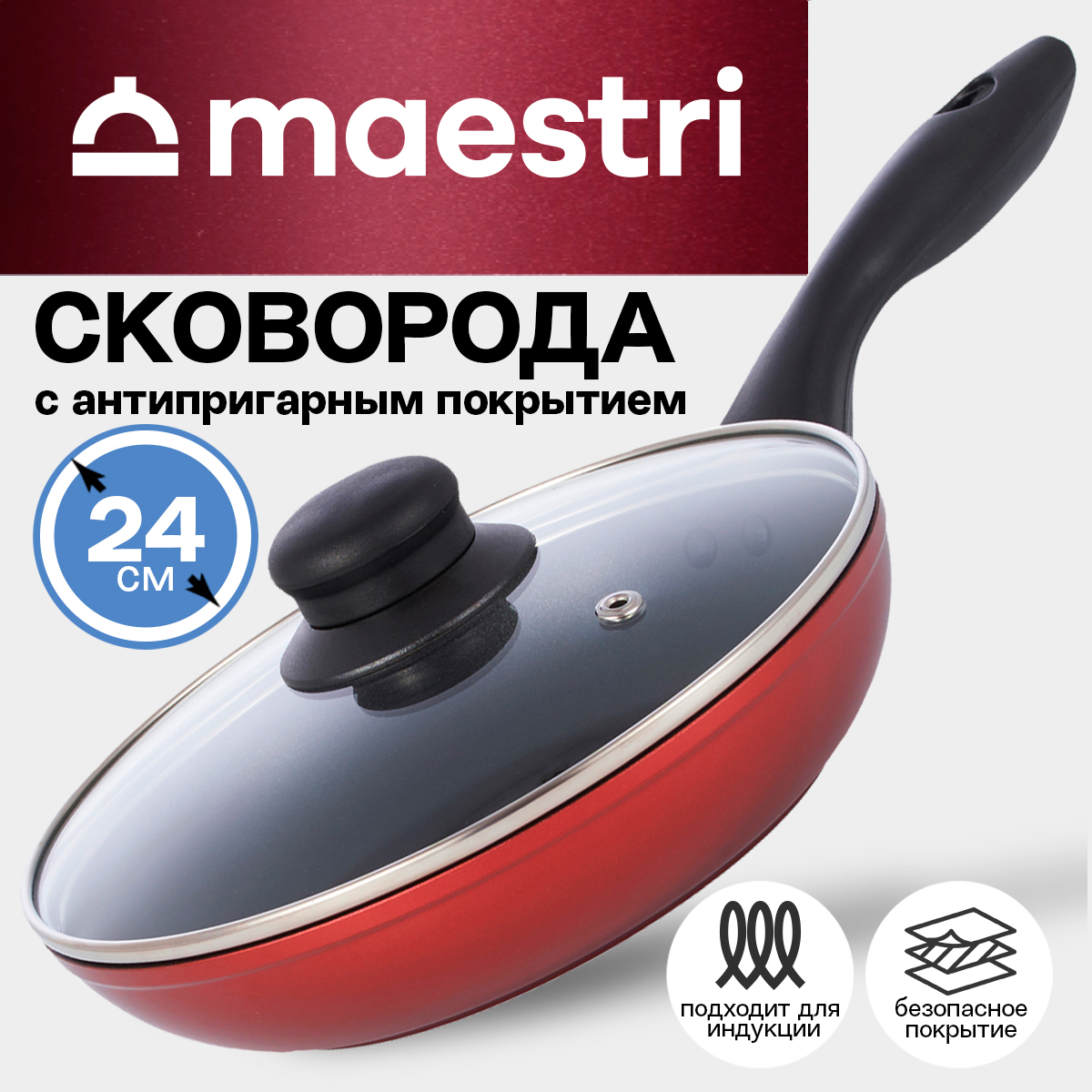 Сковорода антипригарная с крышкой Maestri Irise 80015 24 см