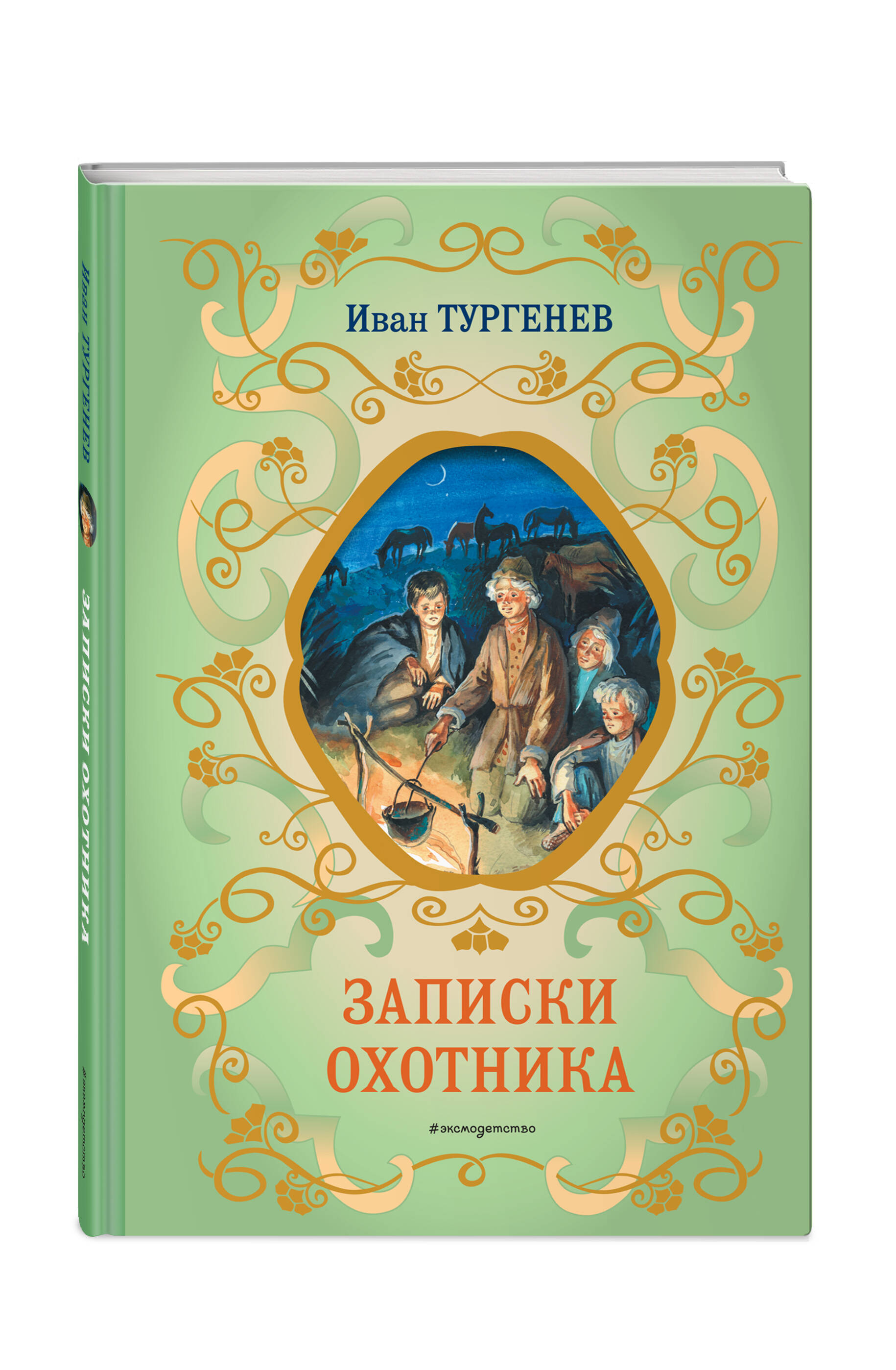 

Записки охотника