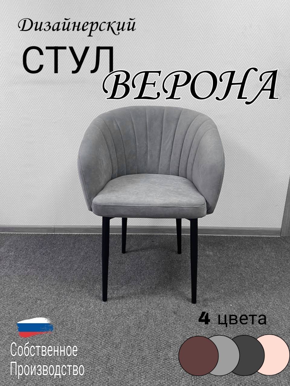 Стул Новомебель Верона, серый