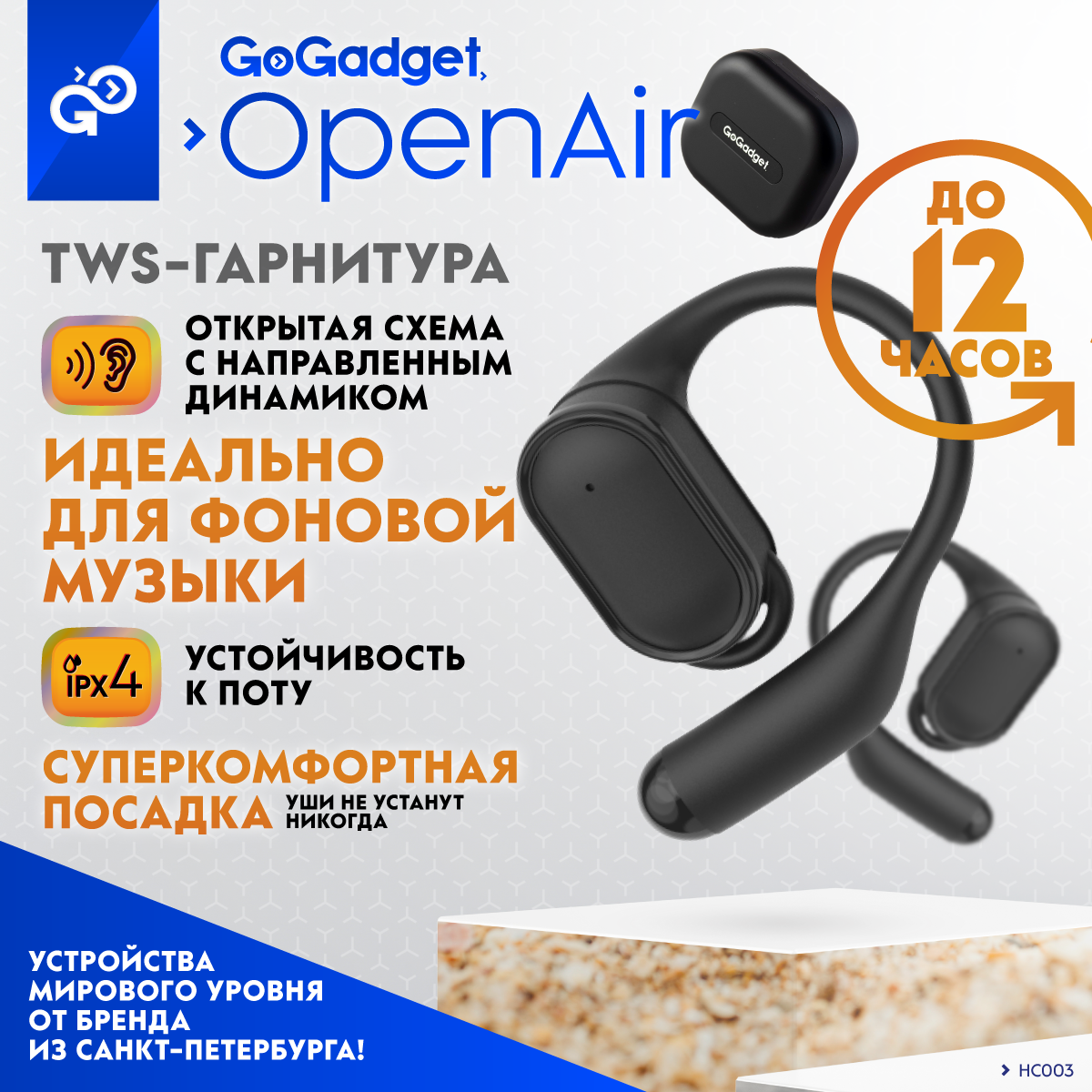 

Беспроводные наушники GoGadget OpenAir с направленными открытыми динамиками, OpenAir