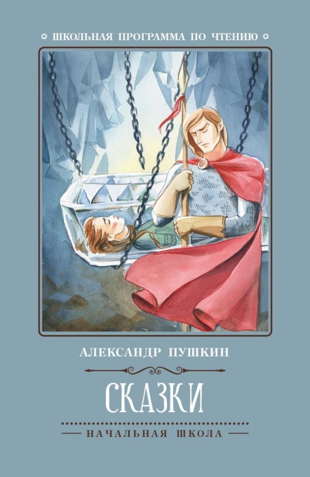 

Книга Сказки. 5-е изд
