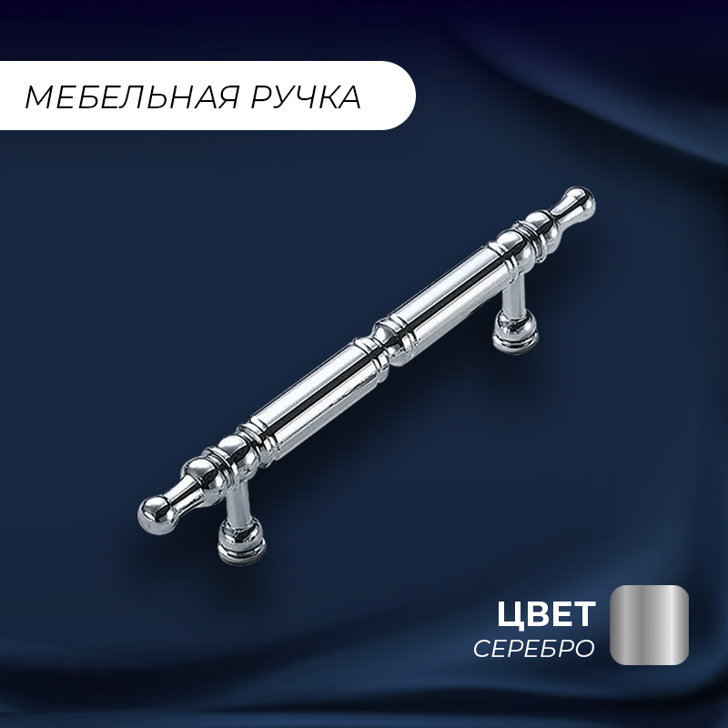 

Ручка-рейлинг мебельная фигурная "Тея", 215 (160 мм), серебро, Серебристый, Тея