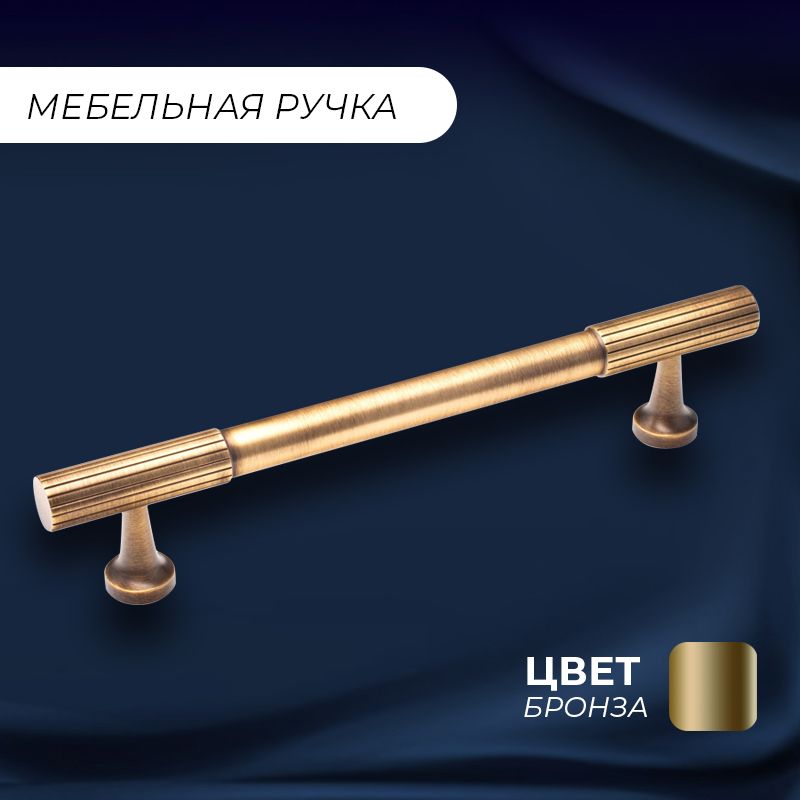 

Ручка-рейлинг мебельная "Церера", 200 (160 мм), бронза, Золотистый, Церера