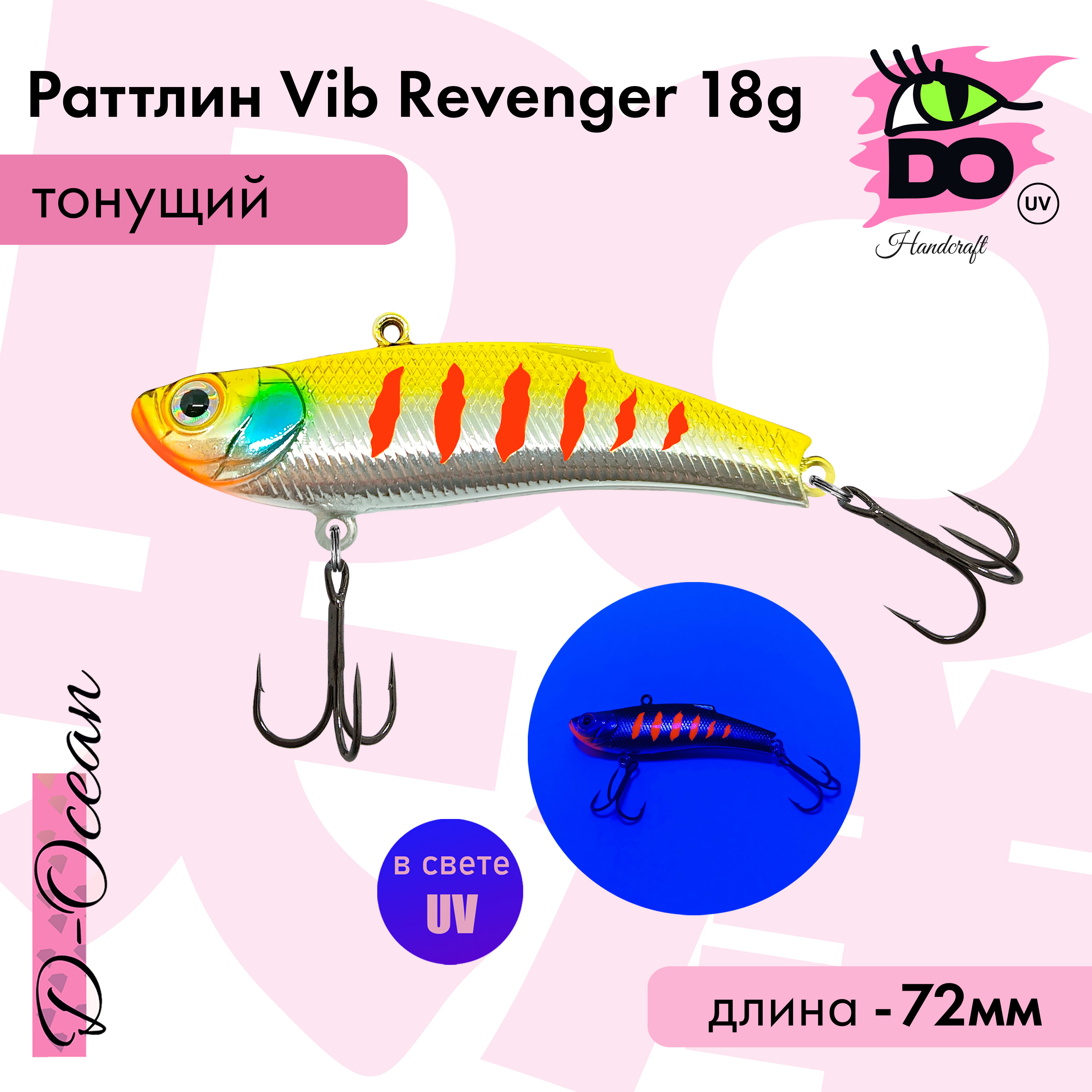 

Раттлин D-Ocean Revenger 18 гр цвет 32, Revenger