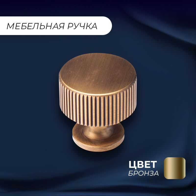 

Ручка-кнопка мебельная "Церера", бронза, d 28 мм, Золотистый, Церера